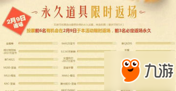 CF穿越火线2018神枪庆新年活动地址分享