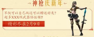 CF穿越火线2018神枪庆新年活动地址分享