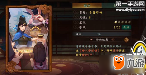 神都夜行录手游腊八祭活动怎么做 腊八祭活动详解
