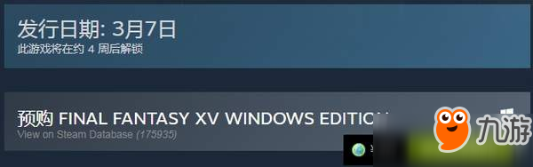 《最终幻想15》PC版已上架Steam 国区售价329元