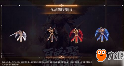 dnf兽人族至尊装扮礼盒是什么 兽人族至尊装扮礼盒能开出什么