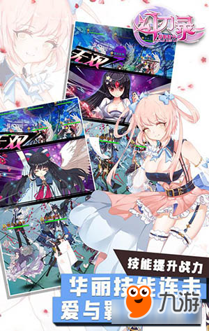 二次元冒险RPG手游《幻刃录》全平台2月2日首发