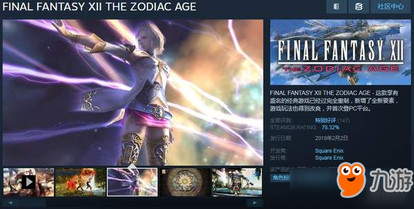 《最终幻想12》正式登陆Steam 国区售价254元自带简中