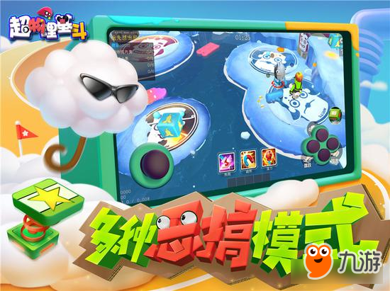 《超物理基斗》2月2日全渠道公测 恶搞乱斗开启