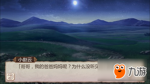 悬疑重重 《姬魔恋战纪》救助小赵云的恩人是谁？