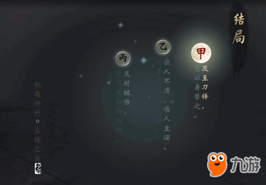 一键左右剧情《楚留香》多结局玩法解读