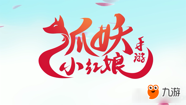 与涂山苏苏一起牵红线是什么感觉？《狐妖小红娘》评测