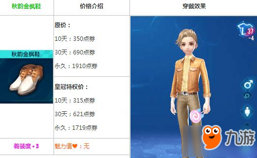 QQ飞车手游秋韵金枫鞋获得方法攻略 永久秋韵金枫鞋怎么获得