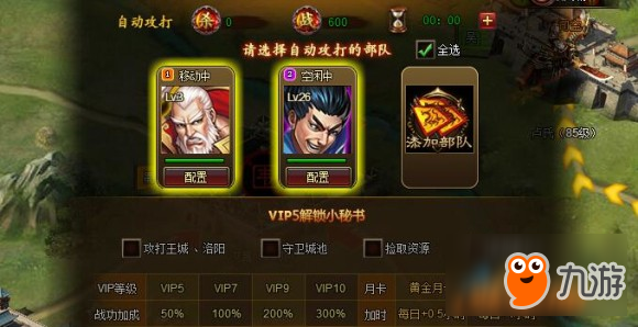 欢乐园《极品三国志》战斗之心至死方休