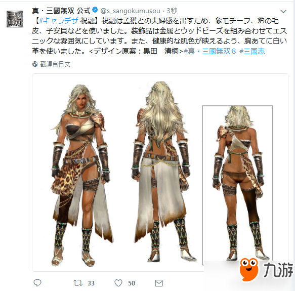 《真三国无双8》祝融人设图公布 野性十足的美艳人妻