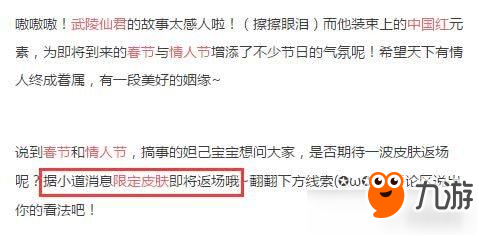 王者荣耀春节返场皮肤介绍 王者荣耀春节返场什么皮肤