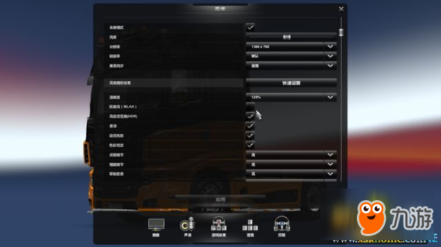 歐洲卡車模擬2低配置畫面設(shè)置優(yōu)化方法