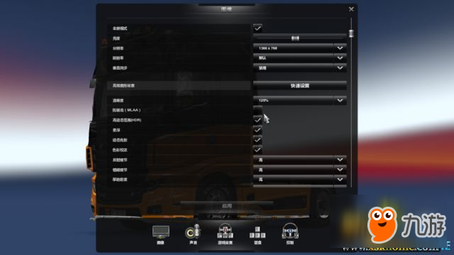 欧洲卡车模拟2低配置画面设置优化方法