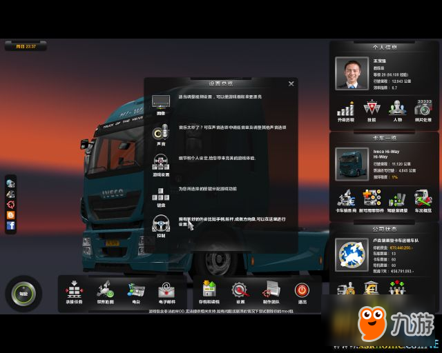歐洲卡車模擬2方向盤180度設(shè)置教程