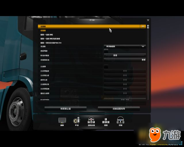 歐洲卡車模擬2方向盤180度設(shè)置教程