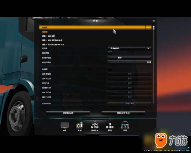 欧洲卡车模拟2方向盘180度设置教程