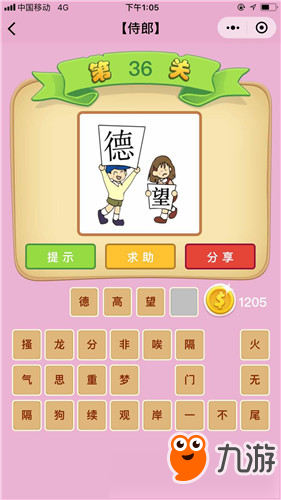 德什么望什么成语_成语故事图片(2)