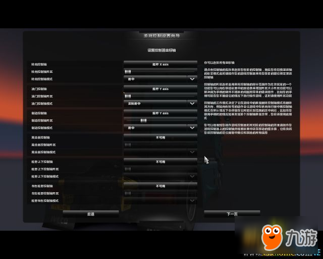 欧洲卡车模拟2方向盘180度设置教程