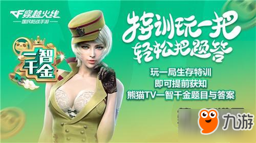 超凡答题正式开启 CF手游答题领现金大奖活动