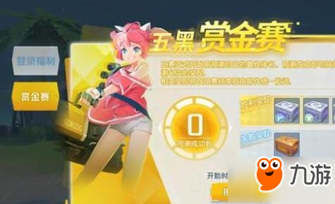 孤岛先锋赏金赛怎么打 玩法详解