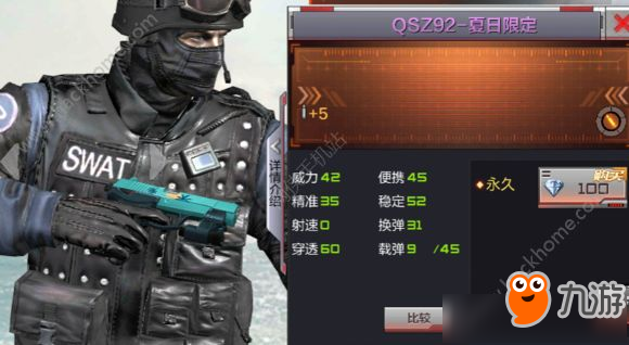 CF手游QSZ92怎么样 CF手游QSZ92属性介绍