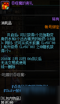 DNF吃醋的吞噬魔活动攻略 厄伽勒美伽勒在哪