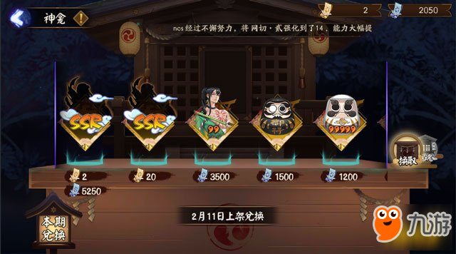 阴阳师新春召唤活动说明 选个好日子抽卡