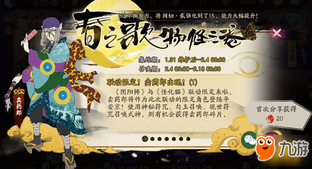 阴阳师新春召唤活动说明 选个好日子抽卡