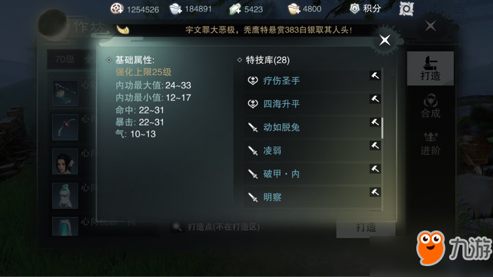 一梦江湖手游特技怎么打造？特技打造途径分享