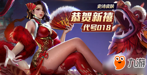 魂斗罗归来恭贺新禧什么时候出 018皮肤恭贺新禧