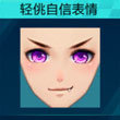 QQ飞车手游轻佻自信表情怎么得 轻佻自信表情属性介绍
