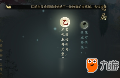 楚留香手游明珠结局分享 楚留香手游主线结局流程