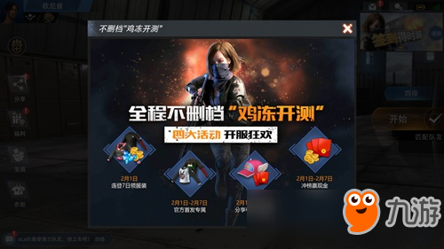 代号英雄不删档测试活动 永久时装登录送