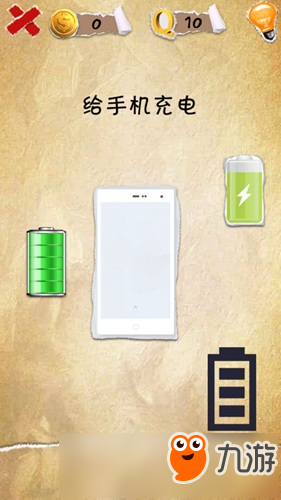有种你就来第10关怎么过 给手机充电图文攻略