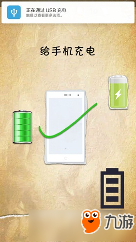 有种你就来第10关怎么过 给手机充电图文攻略