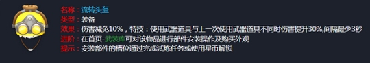 孤岛先锋装备怎么用 孤岛先锋装备大全