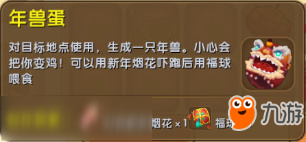 迷你世界年兽蛋怎么得 年兽蛋怎么合成