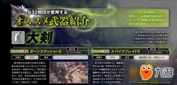《怪物猎人世界》开局武器装备推荐 初期装备怎么选择好？