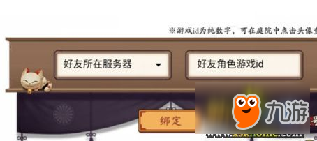 《陰陽師》呼朋喚友怎么綁定