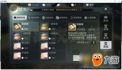《一夢江湖》手游元寶怎么花費劃算