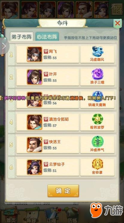 大掌门2新手攻略大全教你搭配弟子