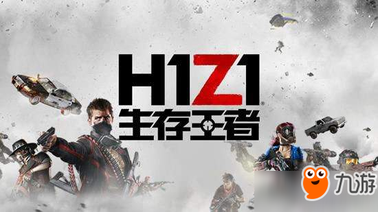 《H1Z1》涼了？數(shù)據(jù)顯示每日玩家數(shù)竟降至高峰期5%