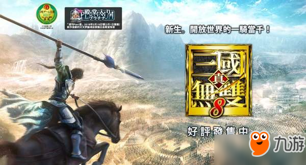 《真三国无双8》PC版恶评如潮后 计划将来免费加入中文