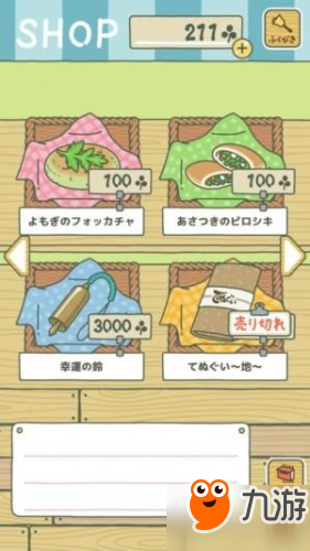 旅行青蛙玩法攻略介绍 商店道具/食物/幸运物用途一览