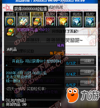 dnf国服2月22日更新活动汇总：四天一挑战 年兽年兽快走开