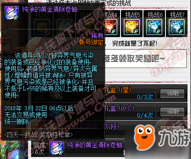 dnf国服2月22日更新活动汇总：四天一挑战 年兽年兽快走开