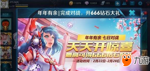 <a id='link_pop' class='keyword-tag' href='https://www.9game.cn/wzry/'>王者荣耀</a>年年有余红包获取大全 红包奖励一览