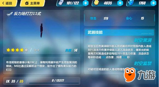 <a id='link_pop' class='keyword-tag' href='https://www.9game.cn/bhxy3/'>崩坏3</a>绯红无氪武器推荐 反立场打刀一览