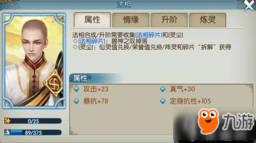 诛仙手游法相阵灵怎么玩 法相阵灵玩法全面解析