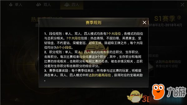 绝地求生刺激战场S1赛季规则说明 S1赛季奖励有哪些